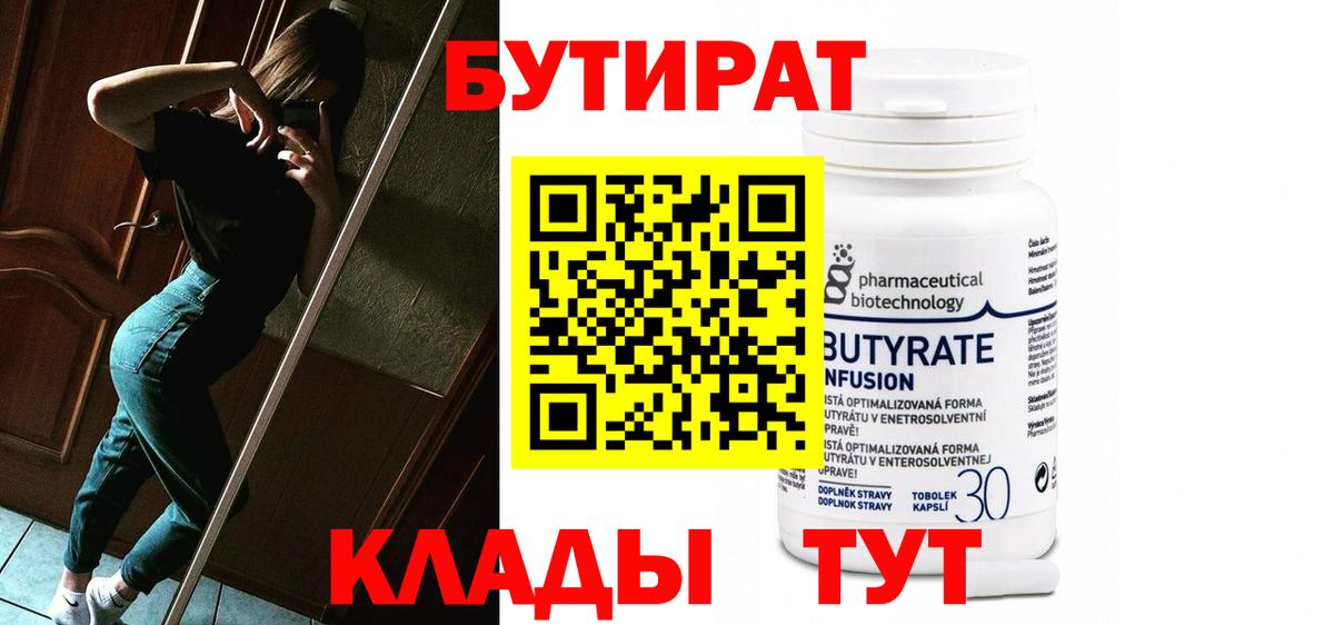 БУТИРАТ бутандиол Златоуст