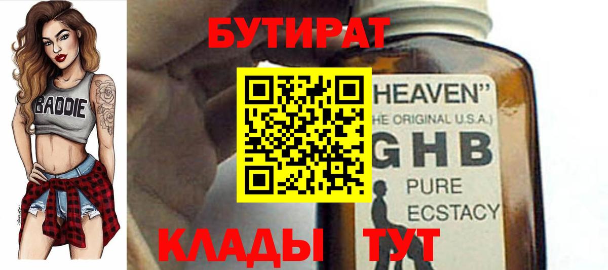 Бутират оксибутират  Вход с VPN  Златоуст 