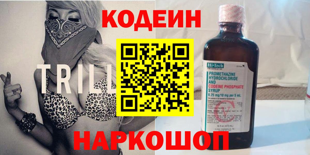 Златоуст  Кодеин напиток Lean (лин)  Codein напиток Lean (лин)  Вход с VPN 