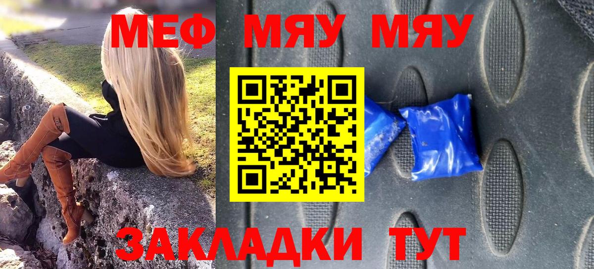 Меф мяу мяу кристаллы Златоуст