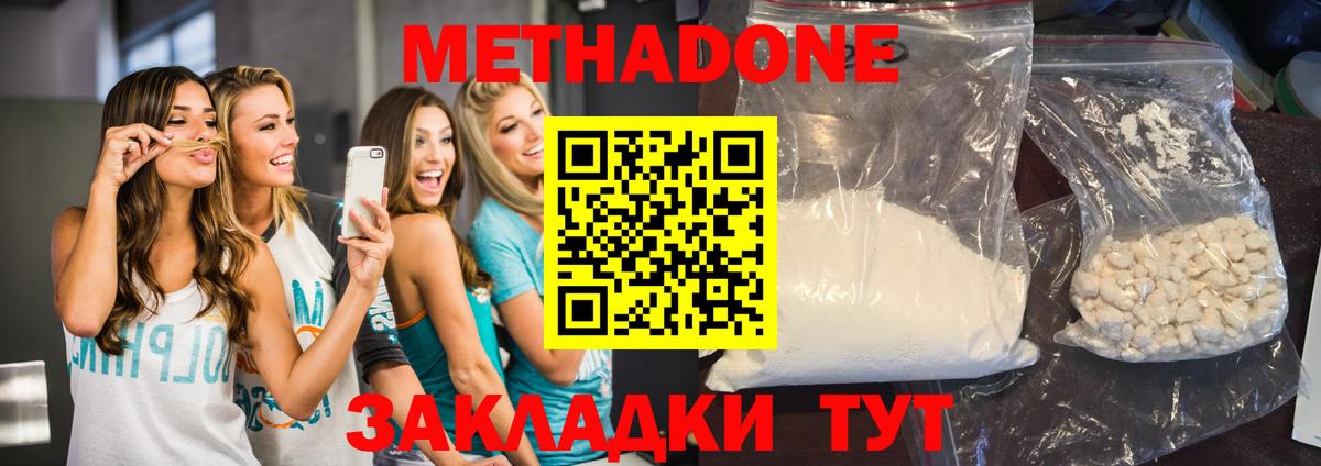 Златоуст  Метадон кристалл  МЕТАДОН VHQ  Вход с VPN 